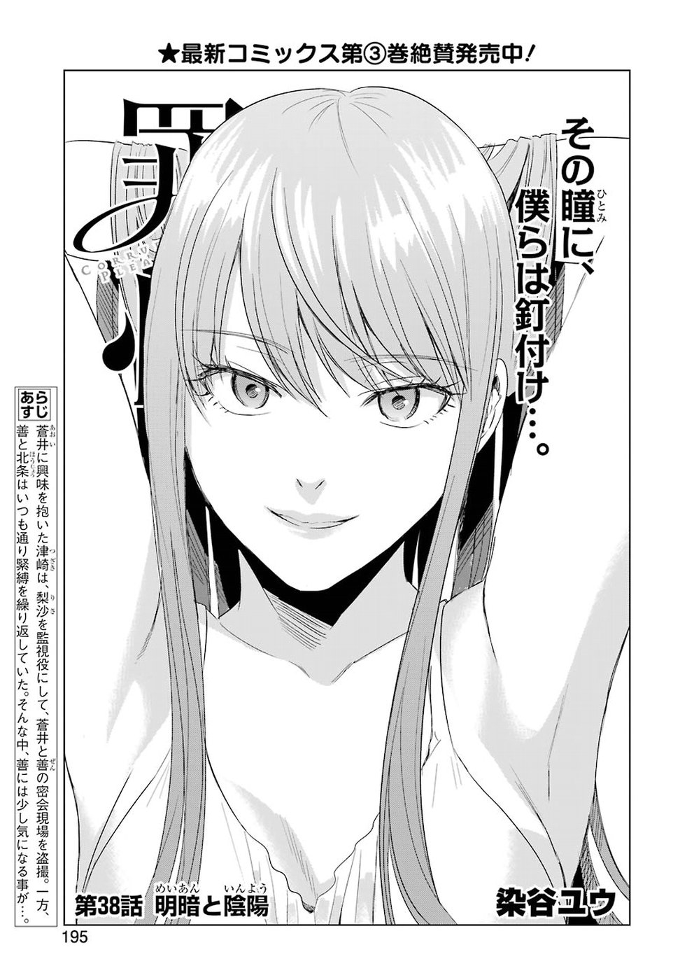 Tsumi to Kai - Chapter 38 - Page 1