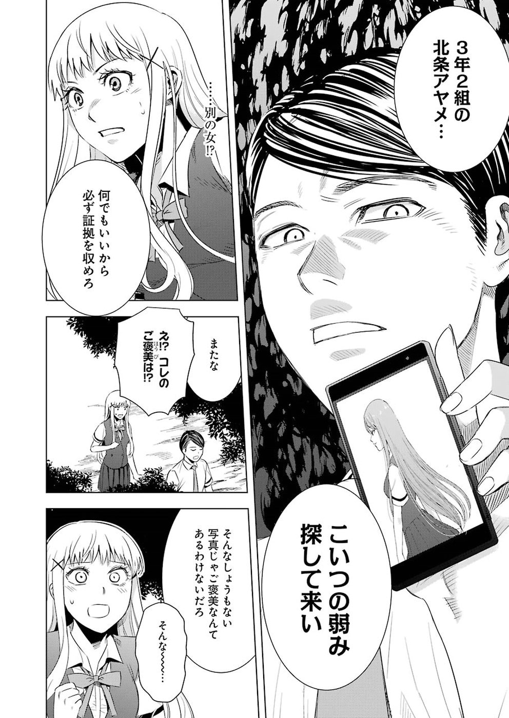 Tsumi to Kai - Chapter 38 - Page 10