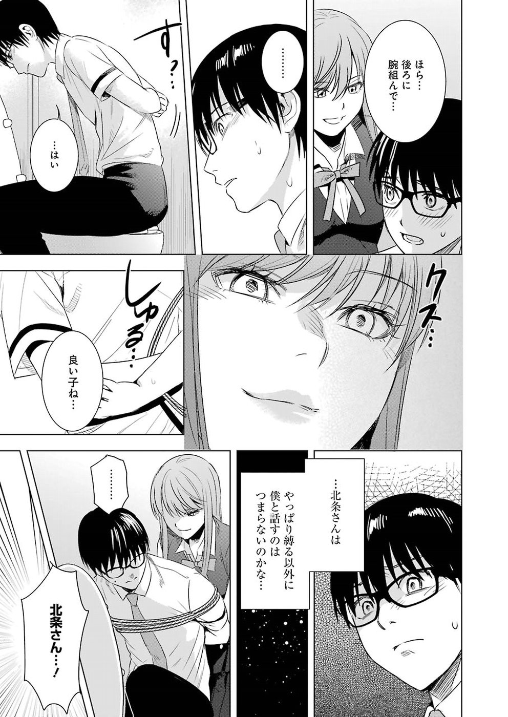 Tsumi to Kai - Chapter 38 - Page 13