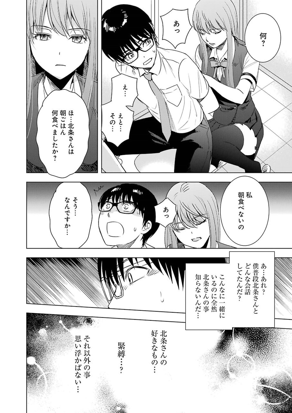 Tsumi to Kai - Chapter 38 - Page 14