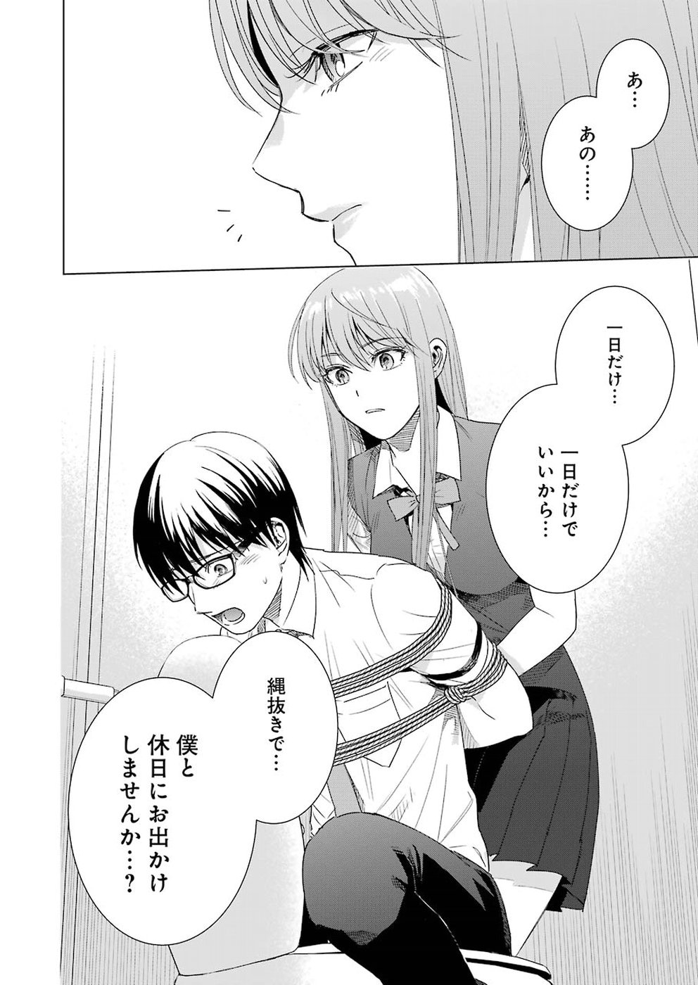 Tsumi to Kai - Chapter 38 - Page 16