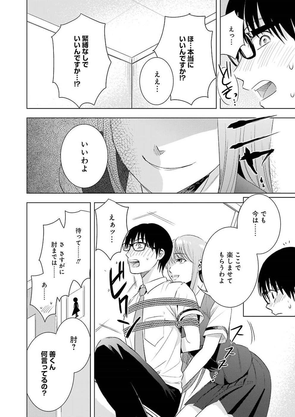 Tsumi to Kai - Chapter 38 - Page 18