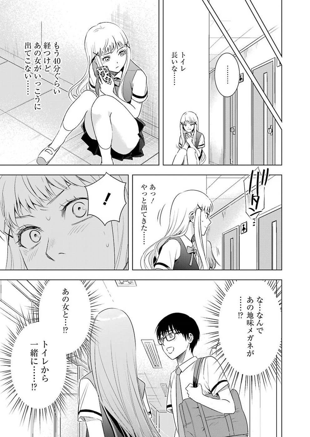 Tsumi to Kai - Chapter 38 - Page 19