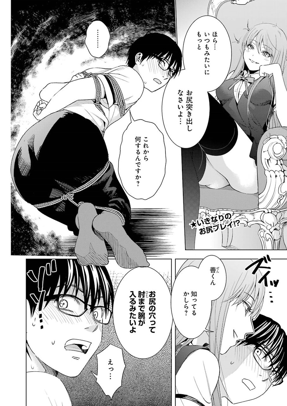 Tsumi to Kai - Chapter 38 - Page 2