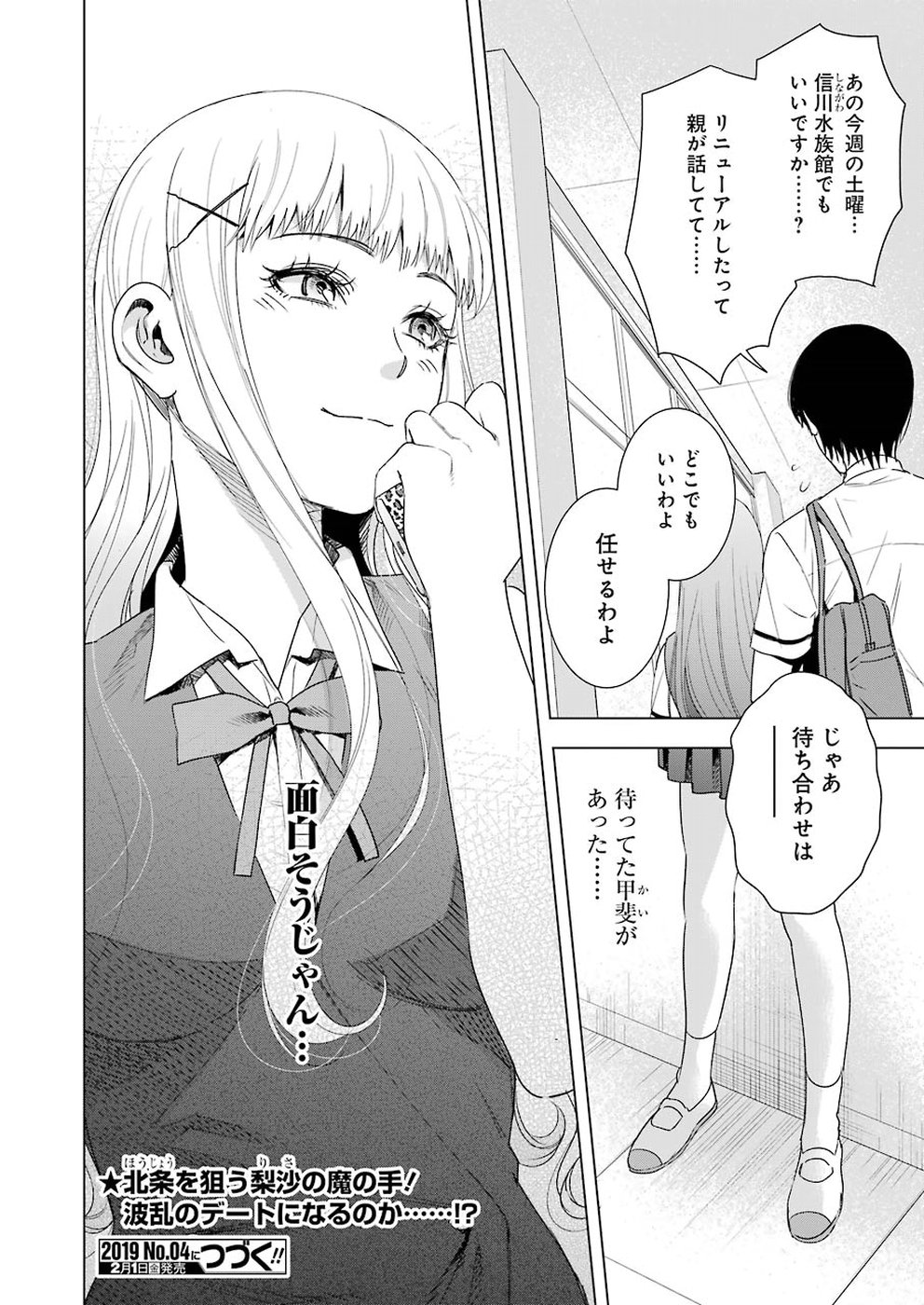 Tsumi to Kai - Chapter 38 - Page 20