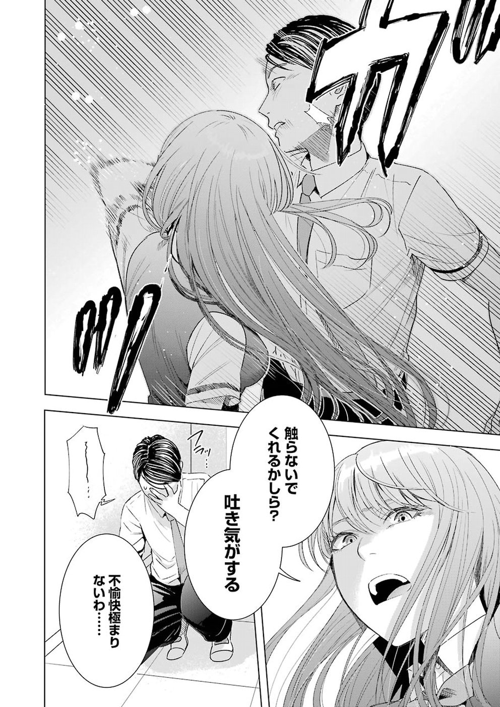 Tsumi to Kai - Chapter 38 - Page 6