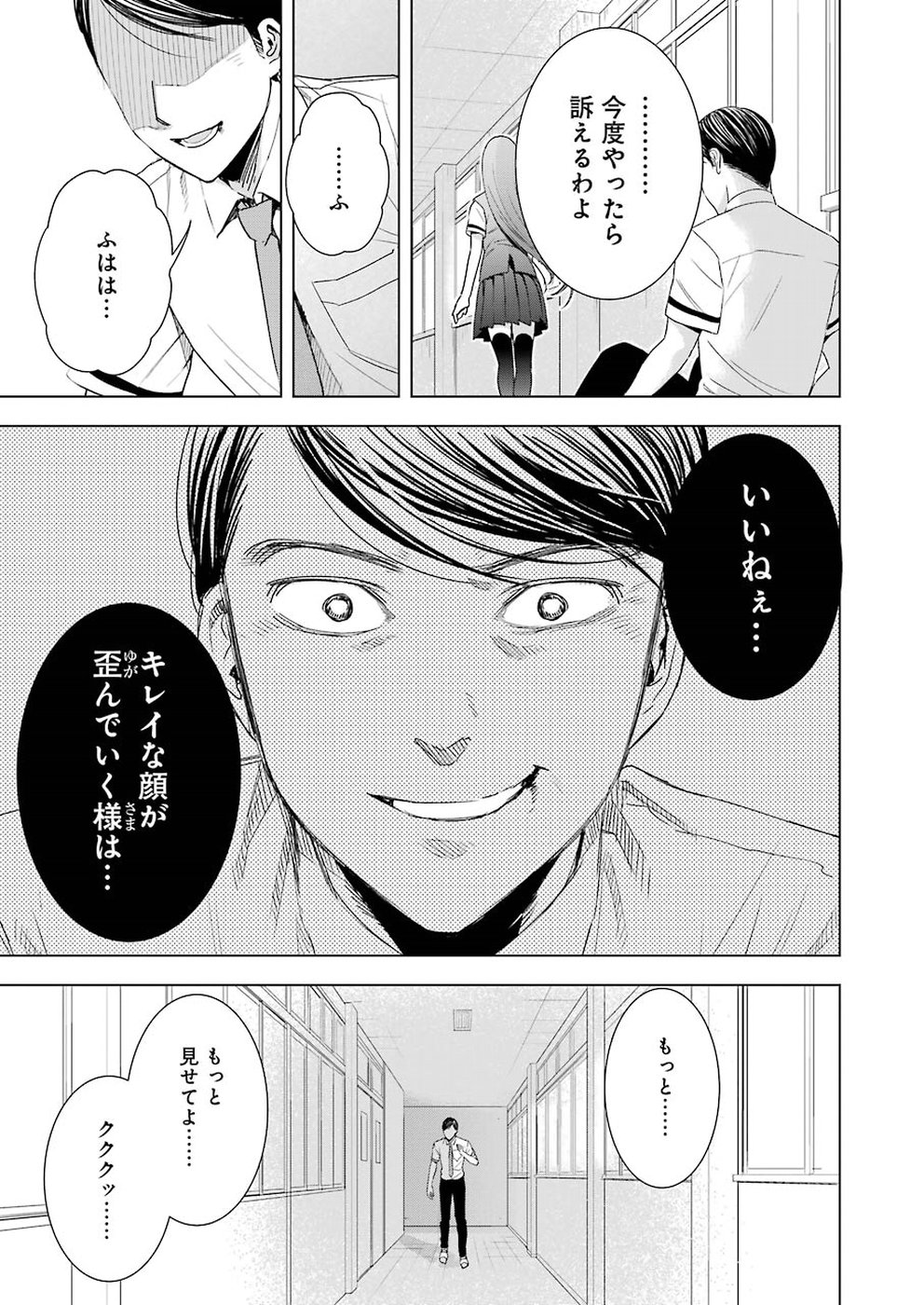 Tsumi to Kai - Chapter 38 - Page 7