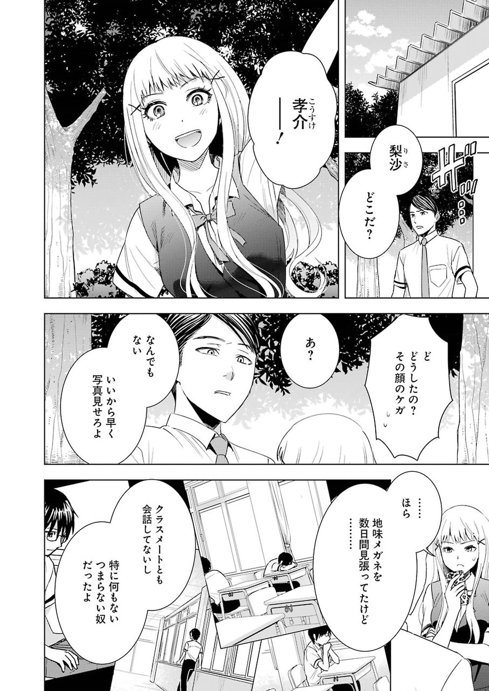 Tsumi to Kai - Chapter 38 - Page 8