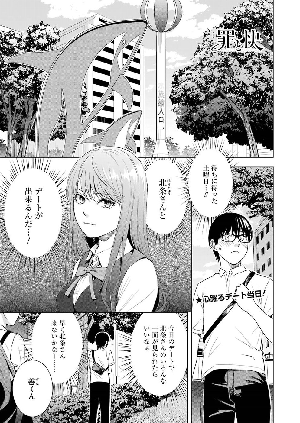 Tsumi to Kai - Chapter 39 - Page 1