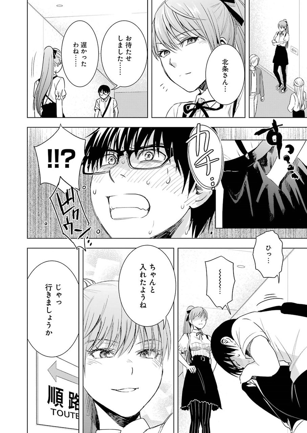 Tsumi to Kai - Chapter 39 - Page 10