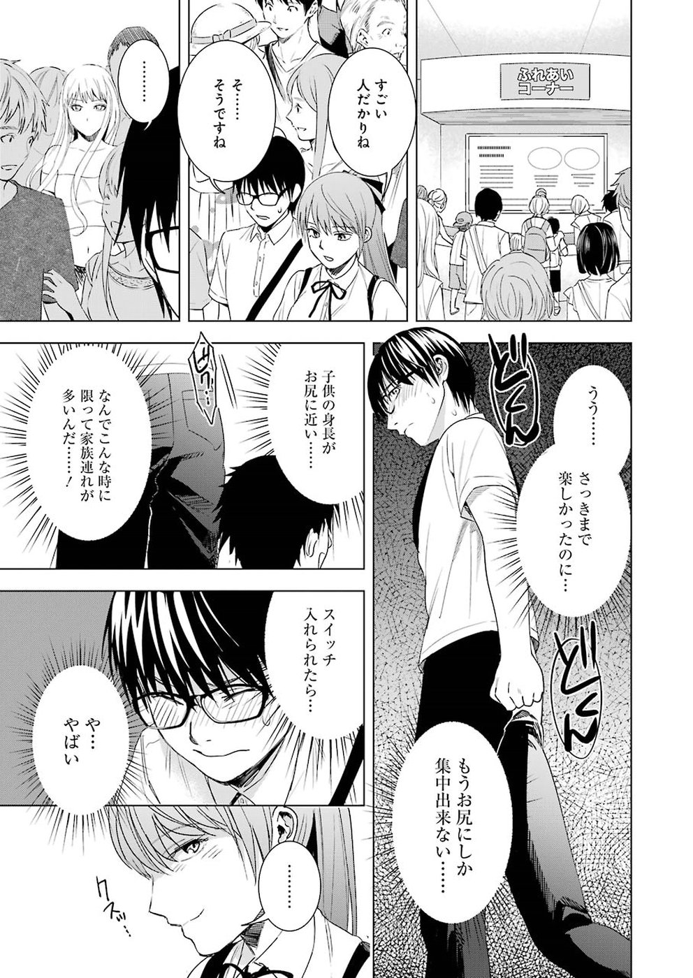 Tsumi to Kai - Chapter 39 - Page 11