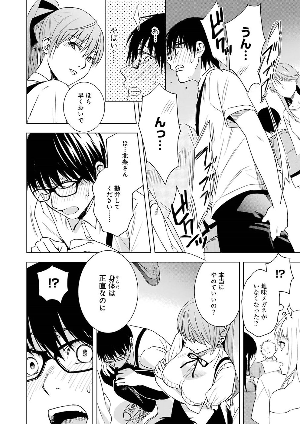 Tsumi to Kai - Chapter 39 - Page 12