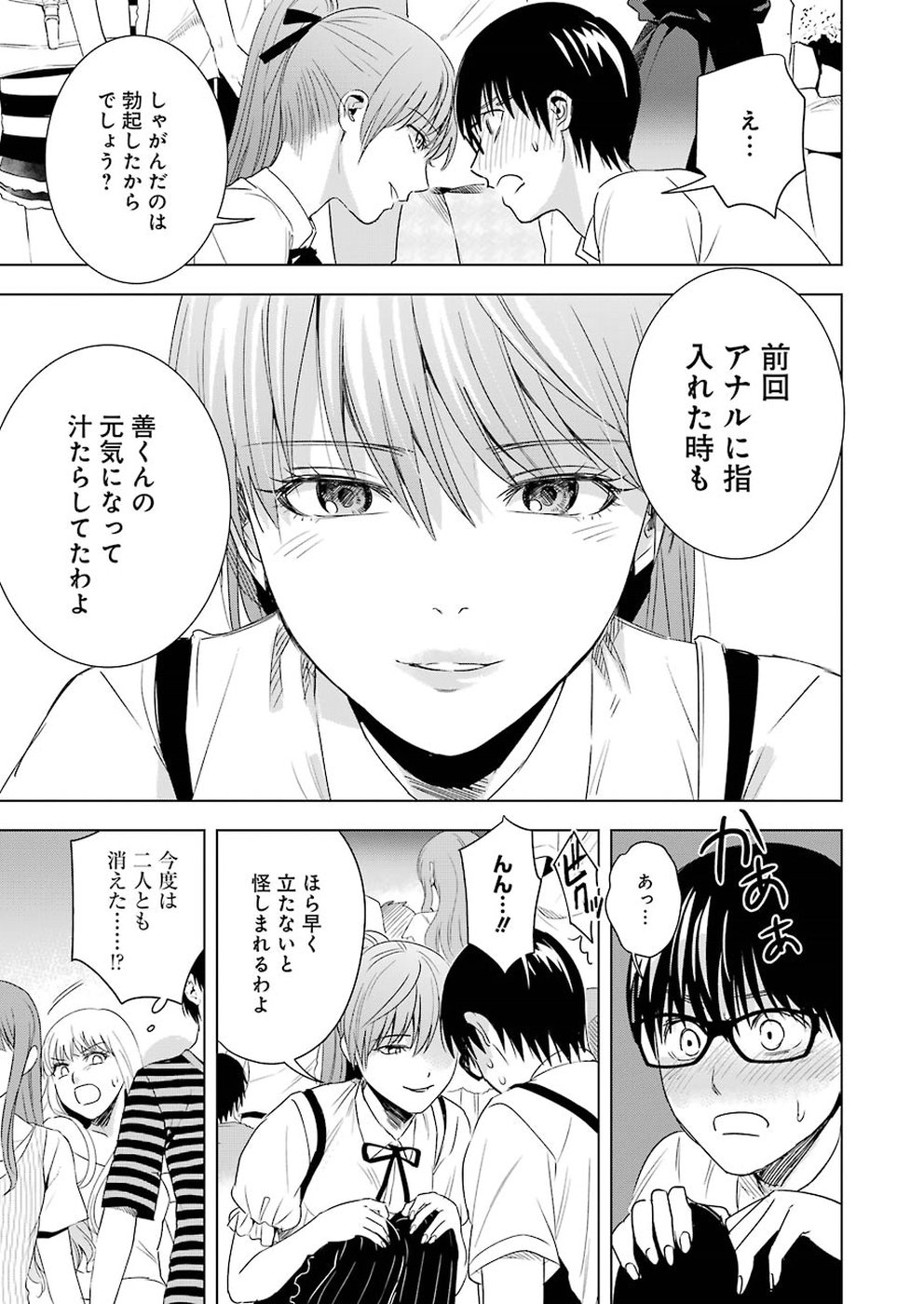 Tsumi to Kai - Chapter 39 - Page 13