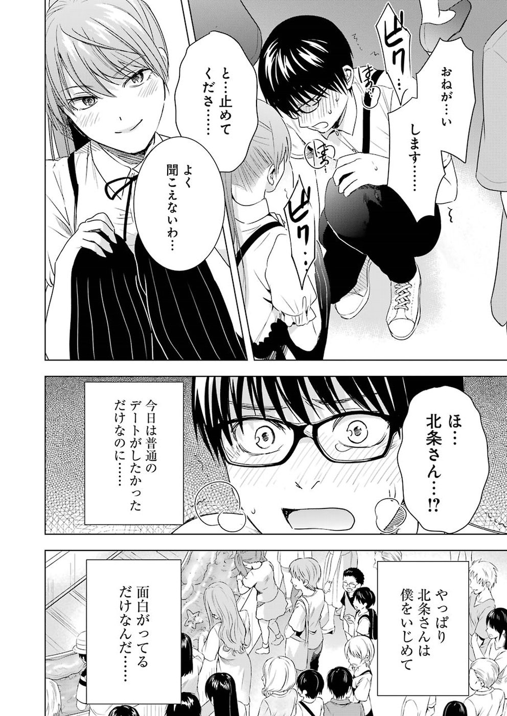 Tsumi to Kai - Chapter 39 - Page 14