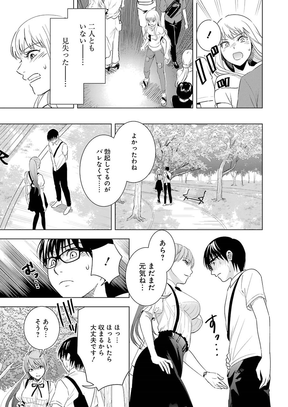 Tsumi to Kai - Chapter 39 - Page 15