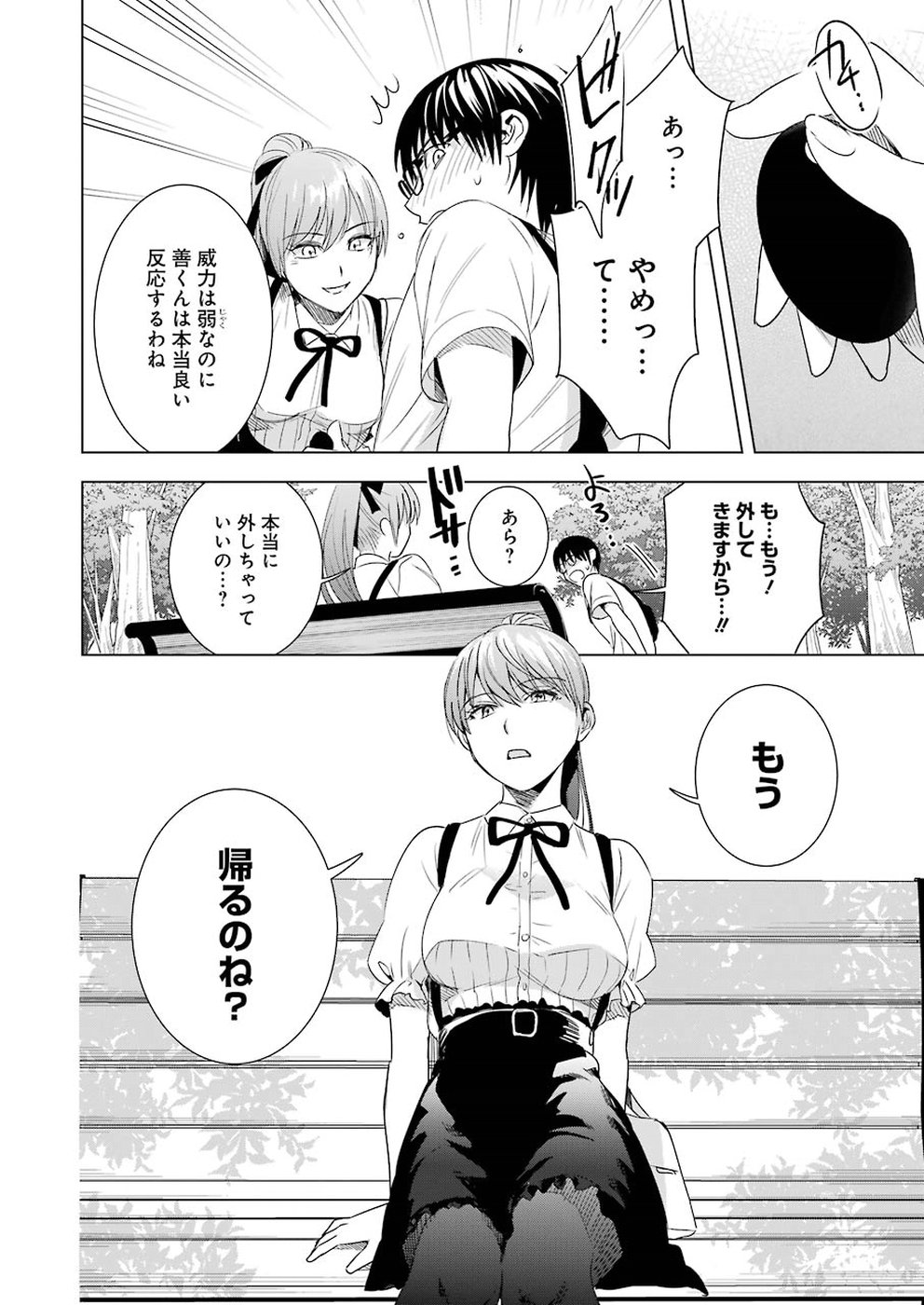 Tsumi to Kai - Chapter 39 - Page 16