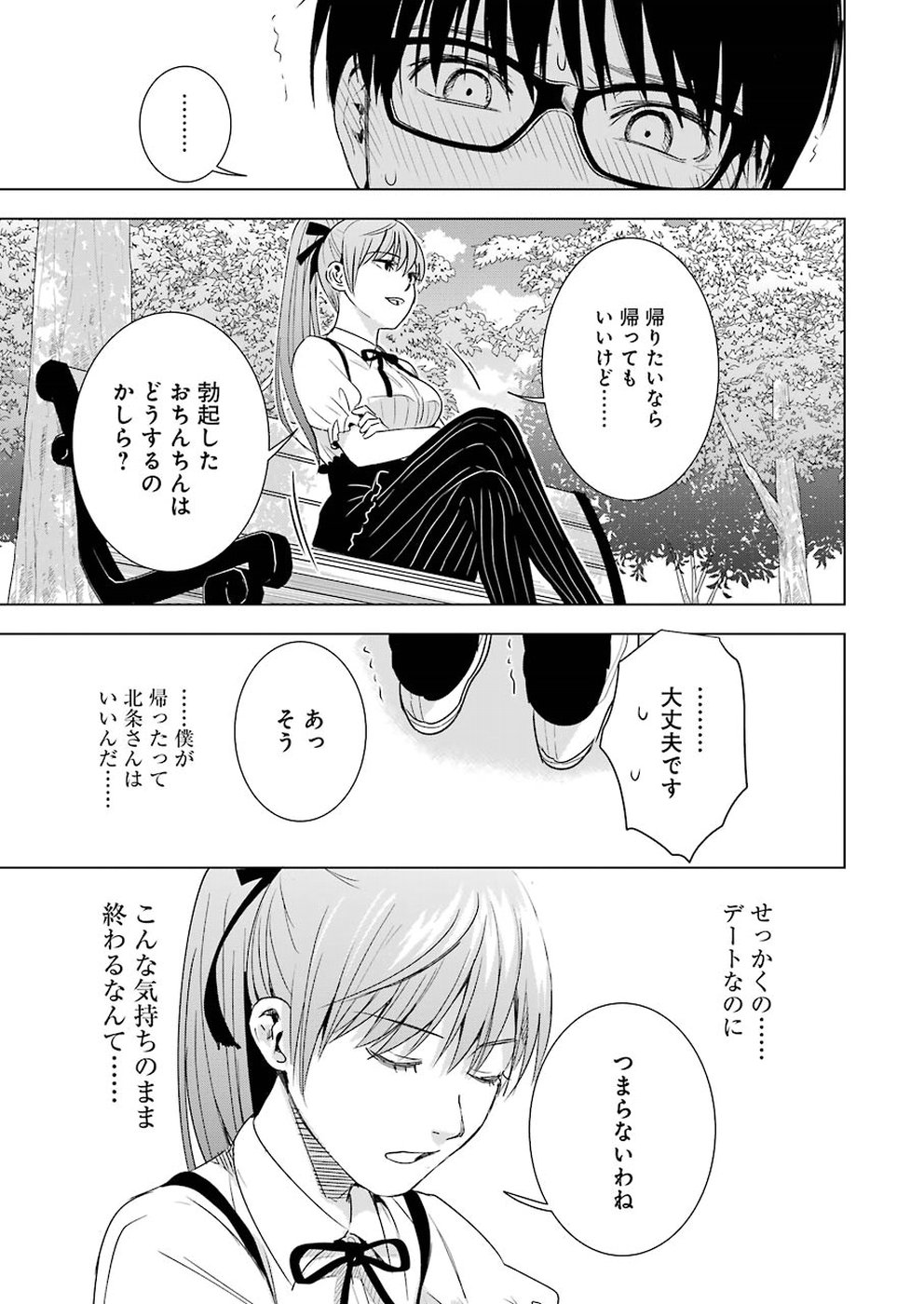 Tsumi to Kai - Chapter 39 - Page 17