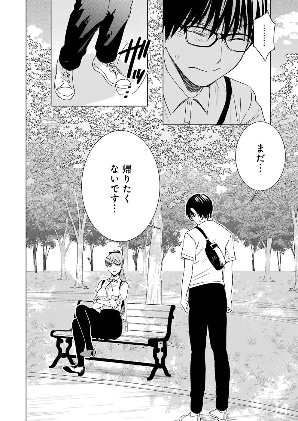 Tsumi to Kai - Chapter 39 - Page 18