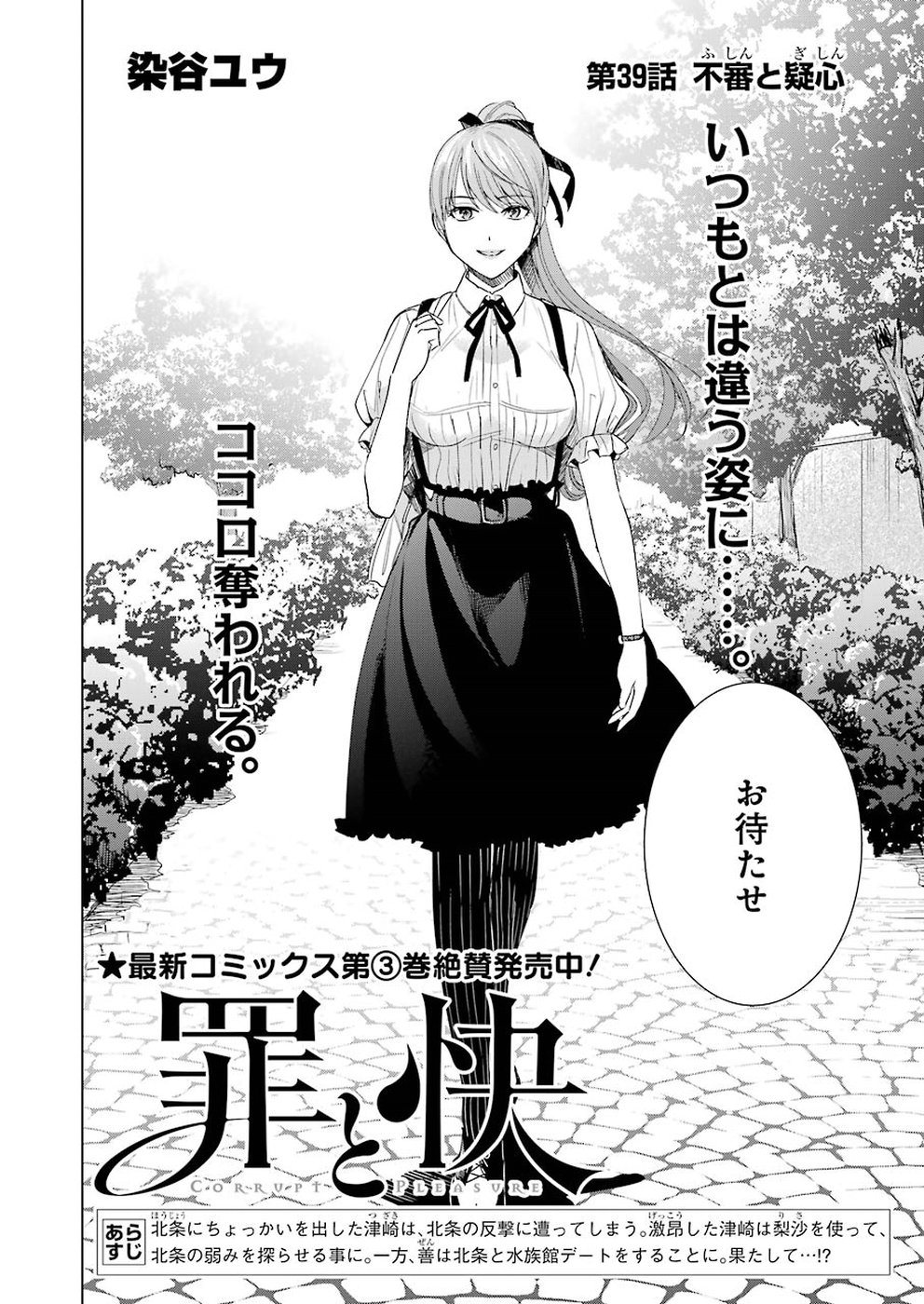 Tsumi to Kai - Chapter 39 - Page 2