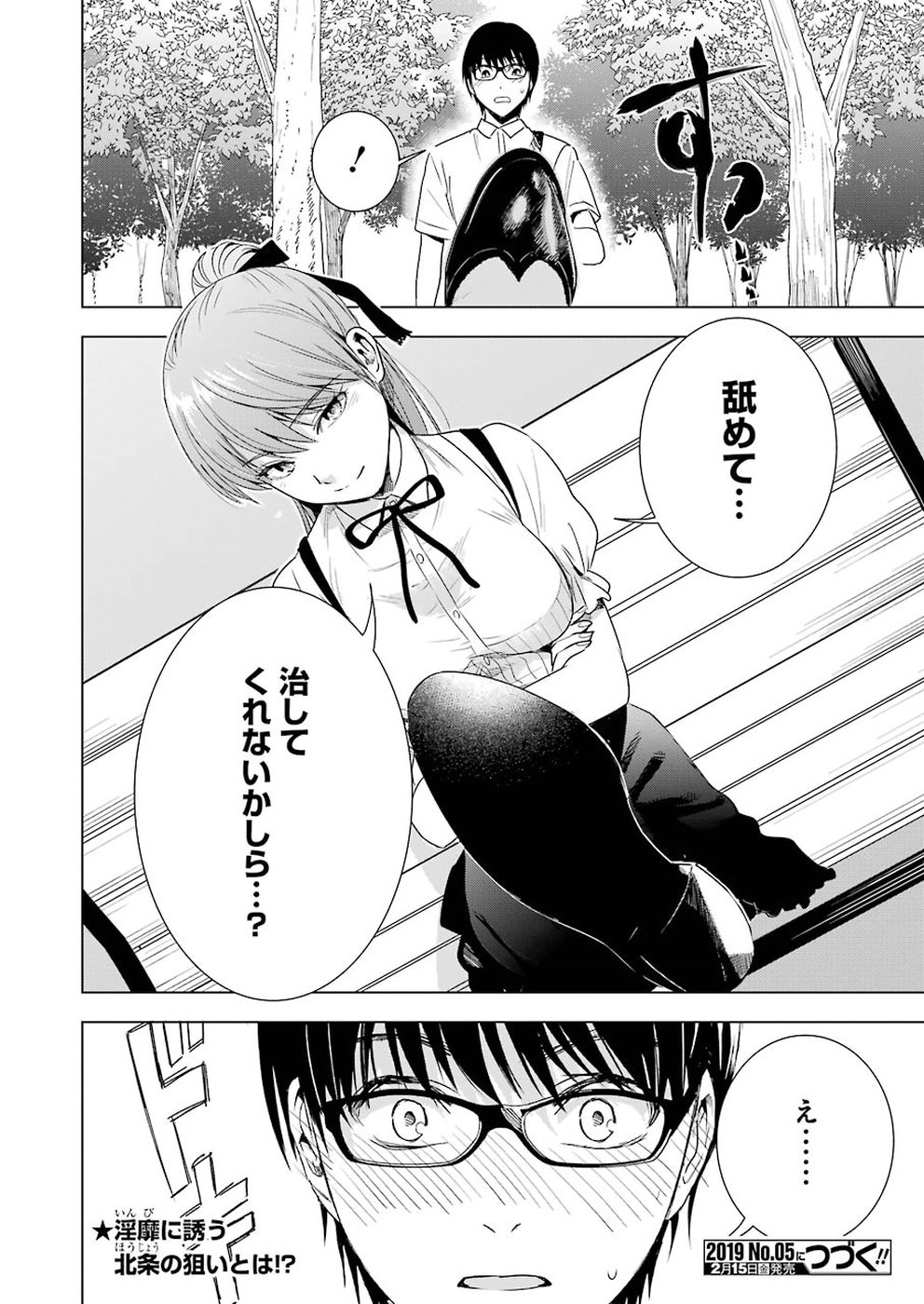 Tsumi to Kai - Chapter 39 - Page 20