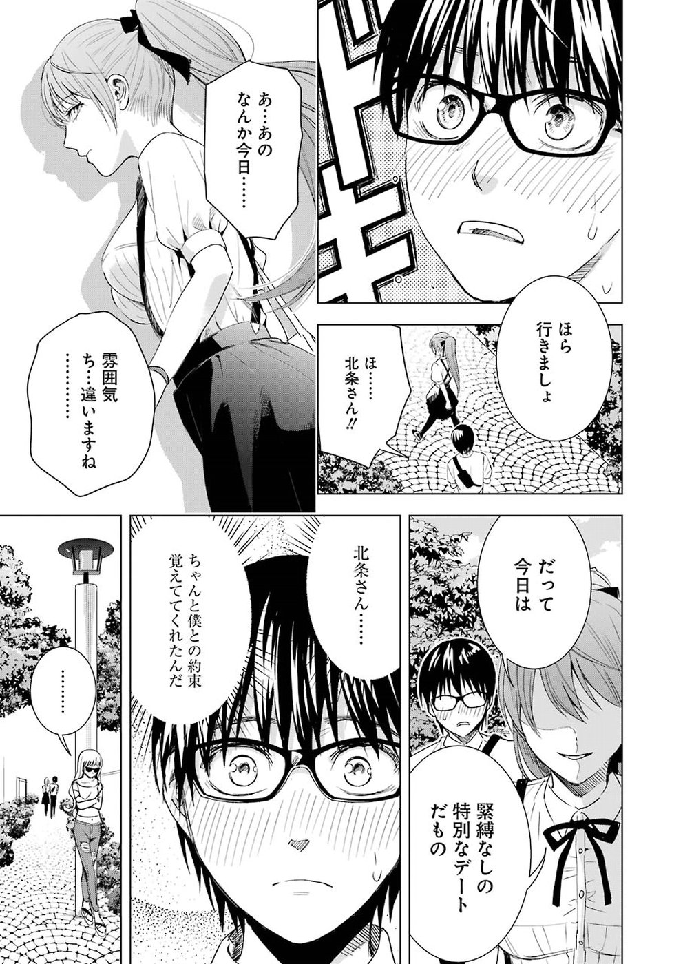 Tsumi to Kai - Chapter 39 - Page 3