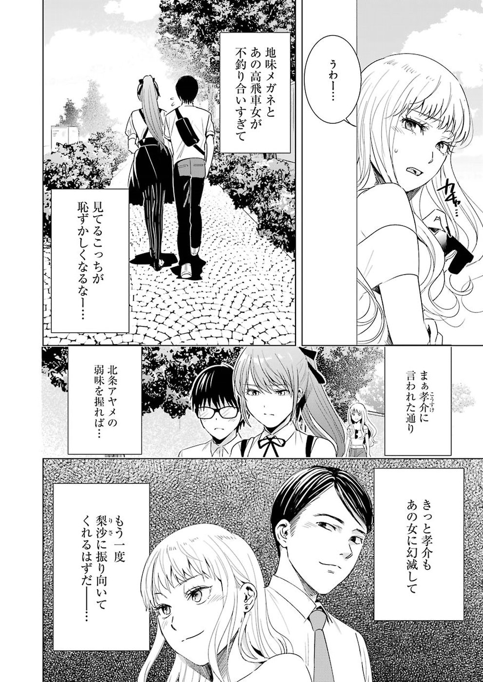 Tsumi to Kai - Chapter 39 - Page 4