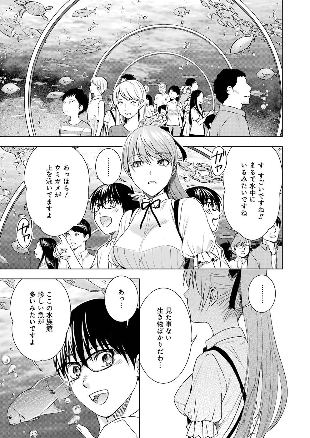 Tsumi to Kai - Chapter 39 - Page 5