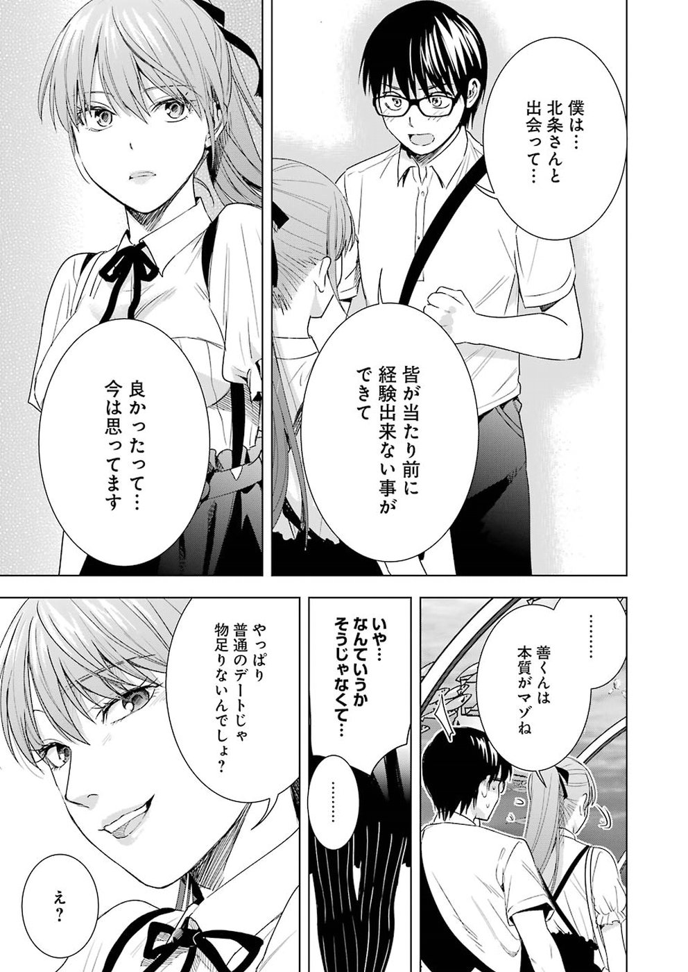 Tsumi to Kai - Chapter 39 - Page 7