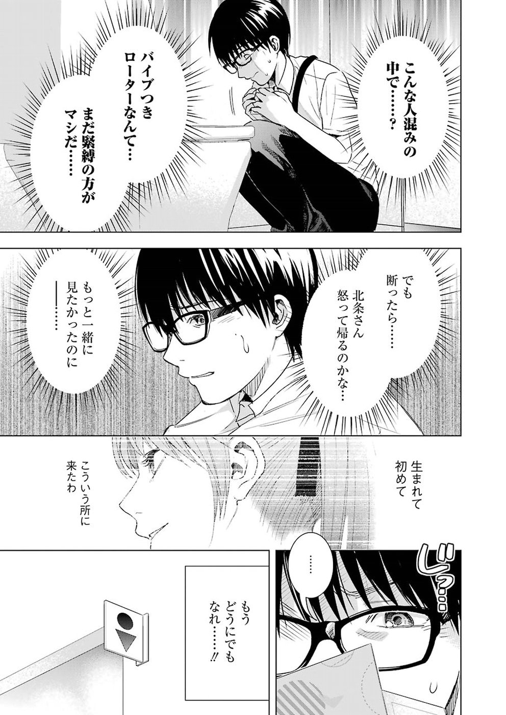 Tsumi to Kai - Chapter 39 - Page 9