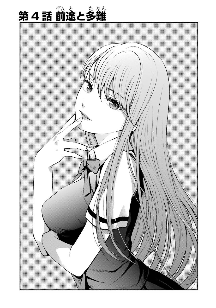 Tsumi to Kai - Chapter 4 - Page 1