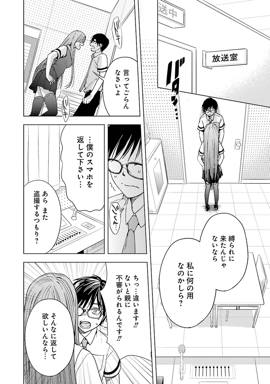 Tsumi to Kai - Chapter 4 - Page 12