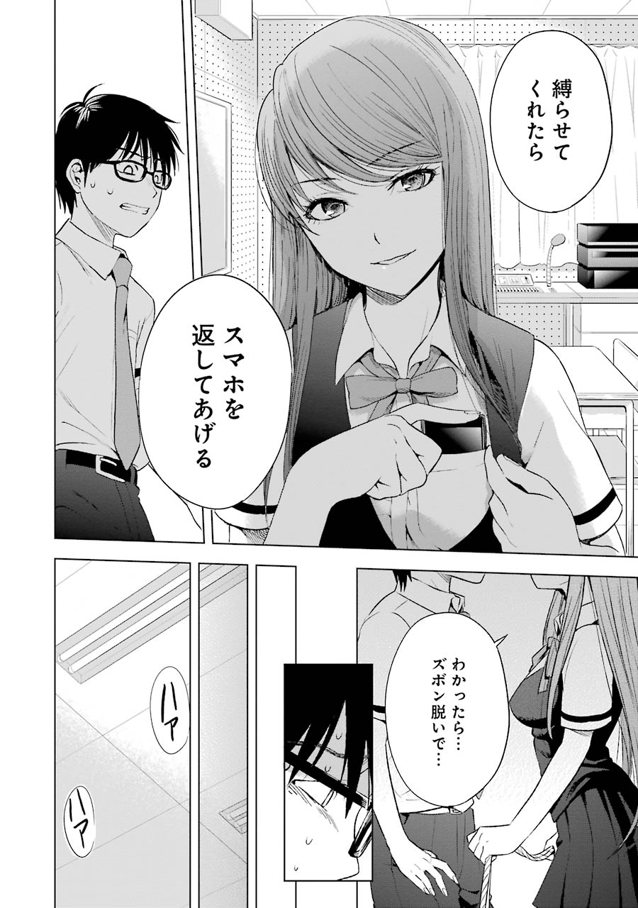 Tsumi to Kai - Chapter 4 - Page 14