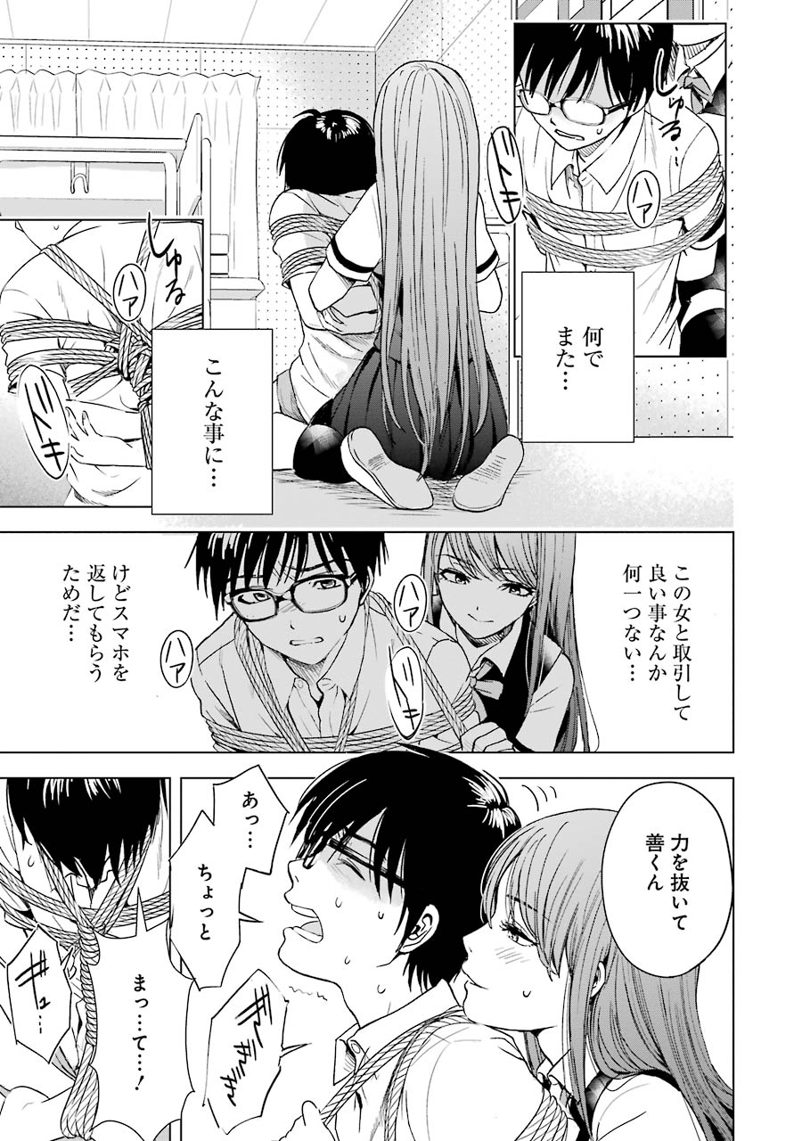 Tsumi to Kai - Chapter 4 - Page 15