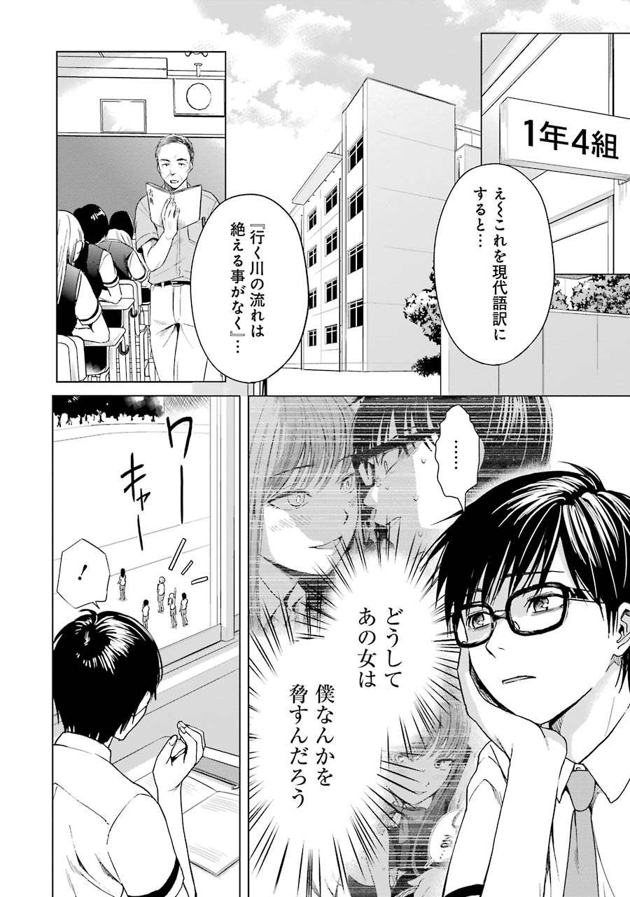 Tsumi to Kai - Chapter 4 - Page 2