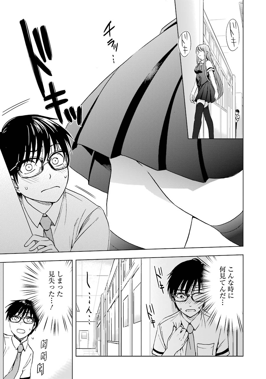 Tsumi to Kai - Chapter 4 - Page 9