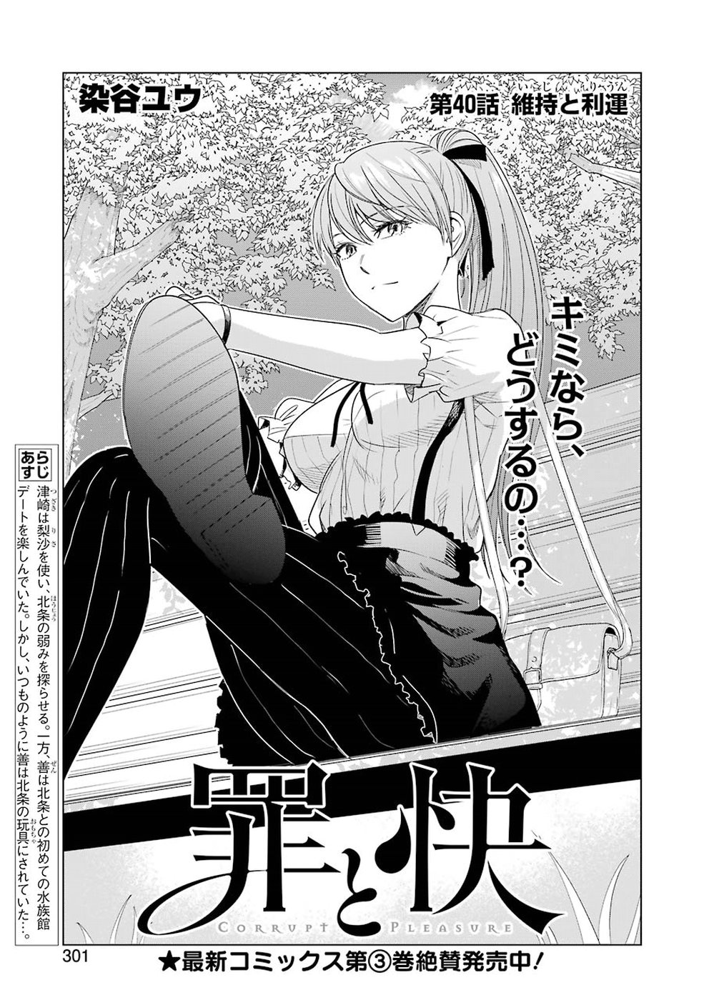 Tsumi to Kai - Chapter 40 - Page 1