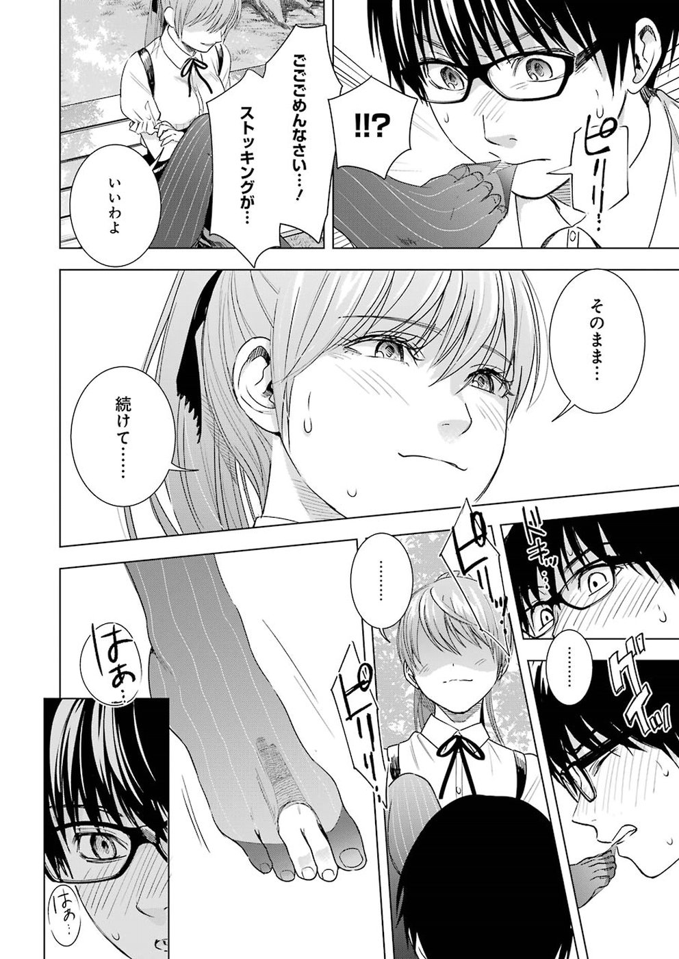 Tsumi to Kai - Chapter 40 - Page 10