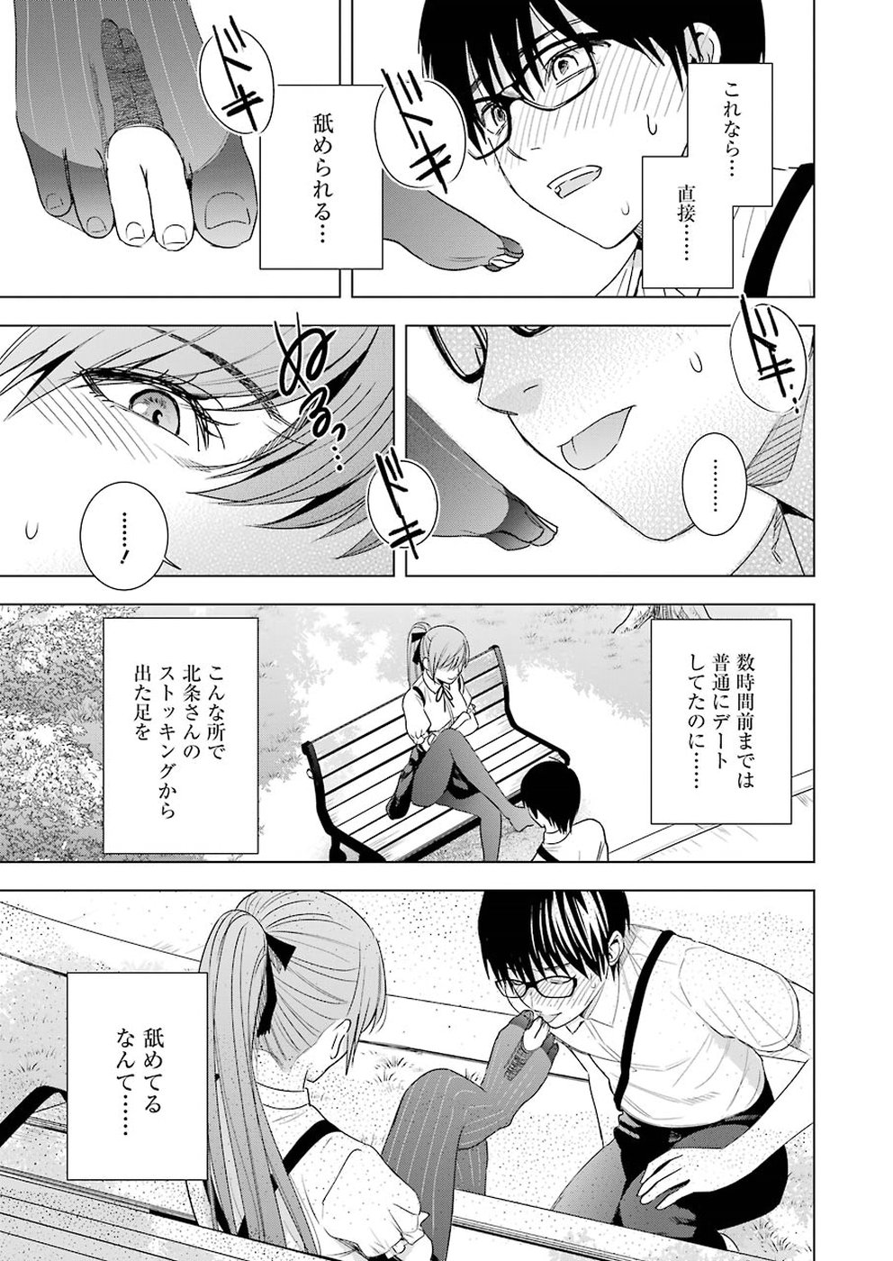 Tsumi to Kai - Chapter 40 - Page 11