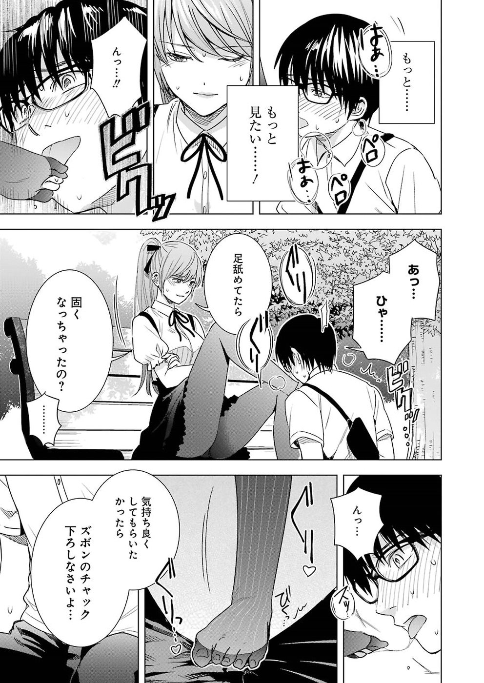 Tsumi to Kai - Chapter 40 - Page 13