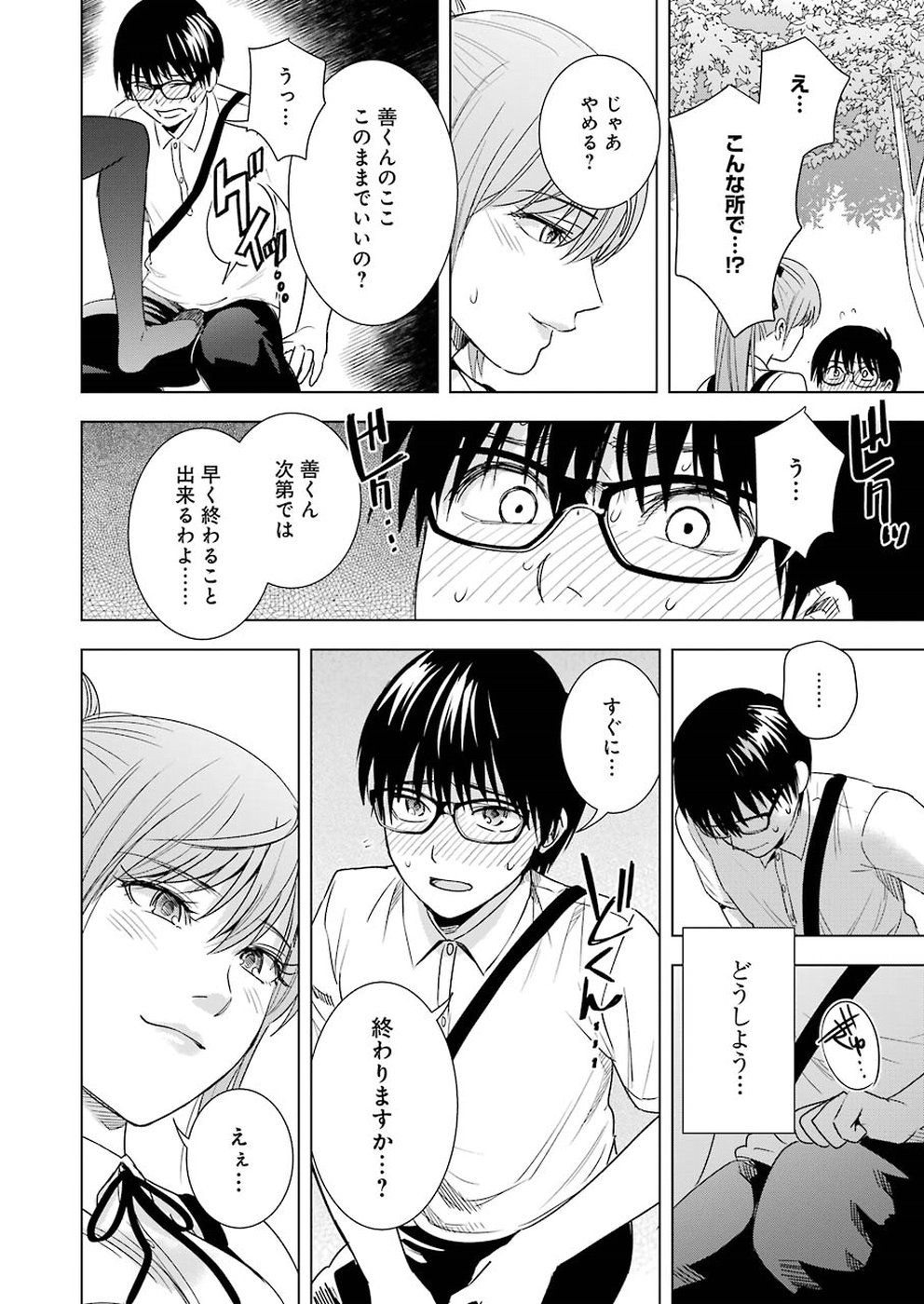 Tsumi to Kai - Chapter 40 - Page 14