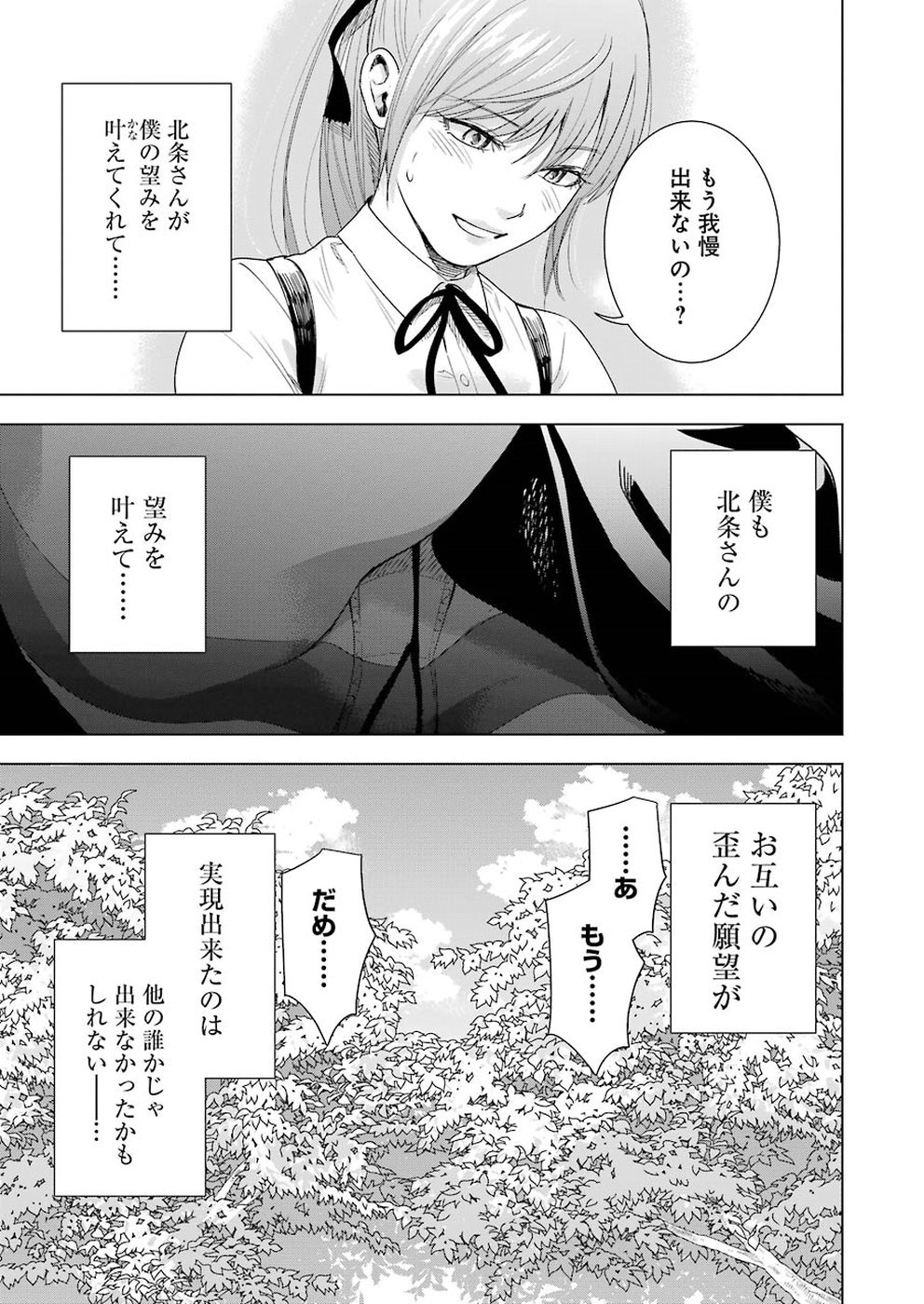 Tsumi to Kai - Chapter 40 - Page 17