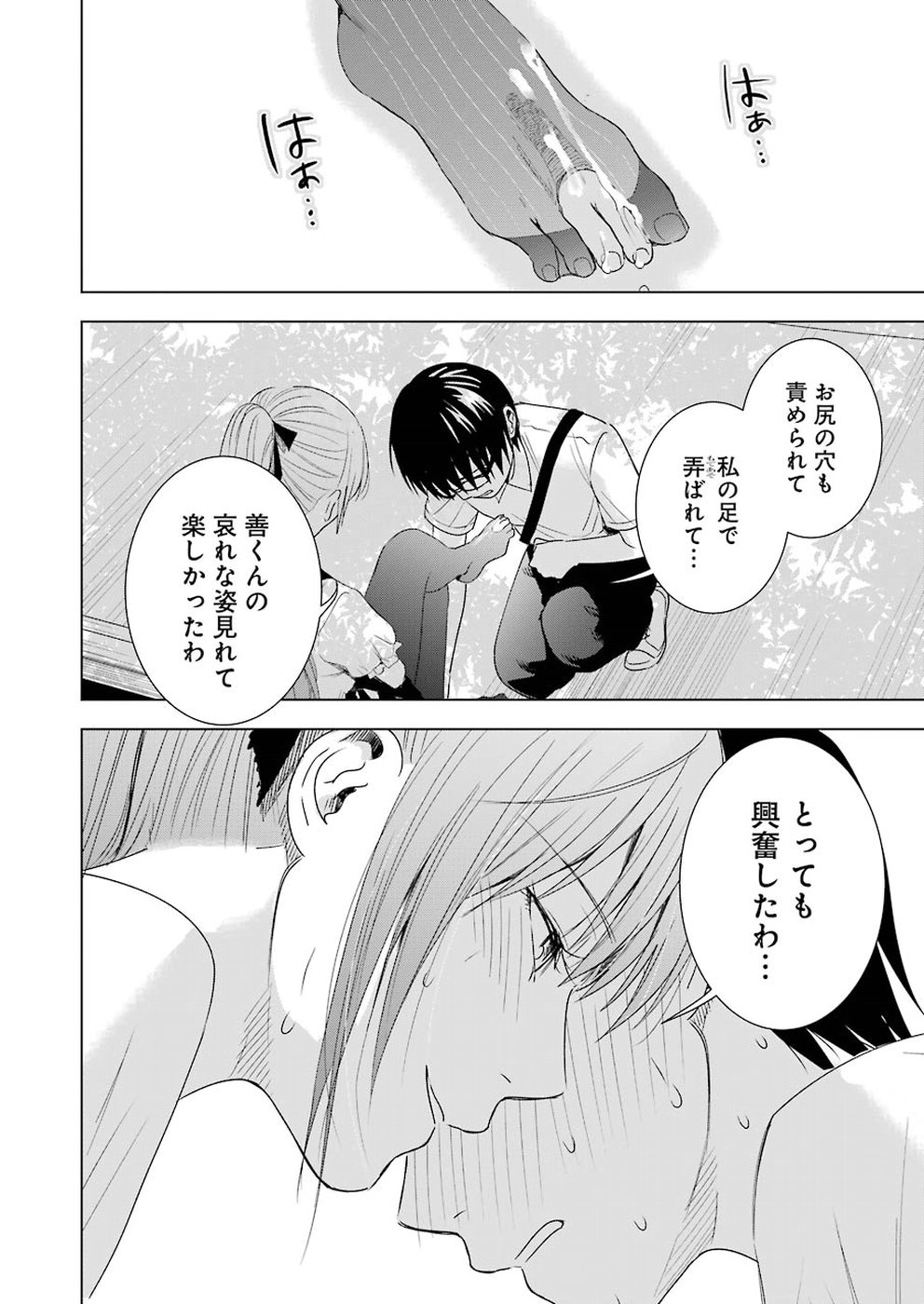 Tsumi to Kai - Chapter 40 - Page 18