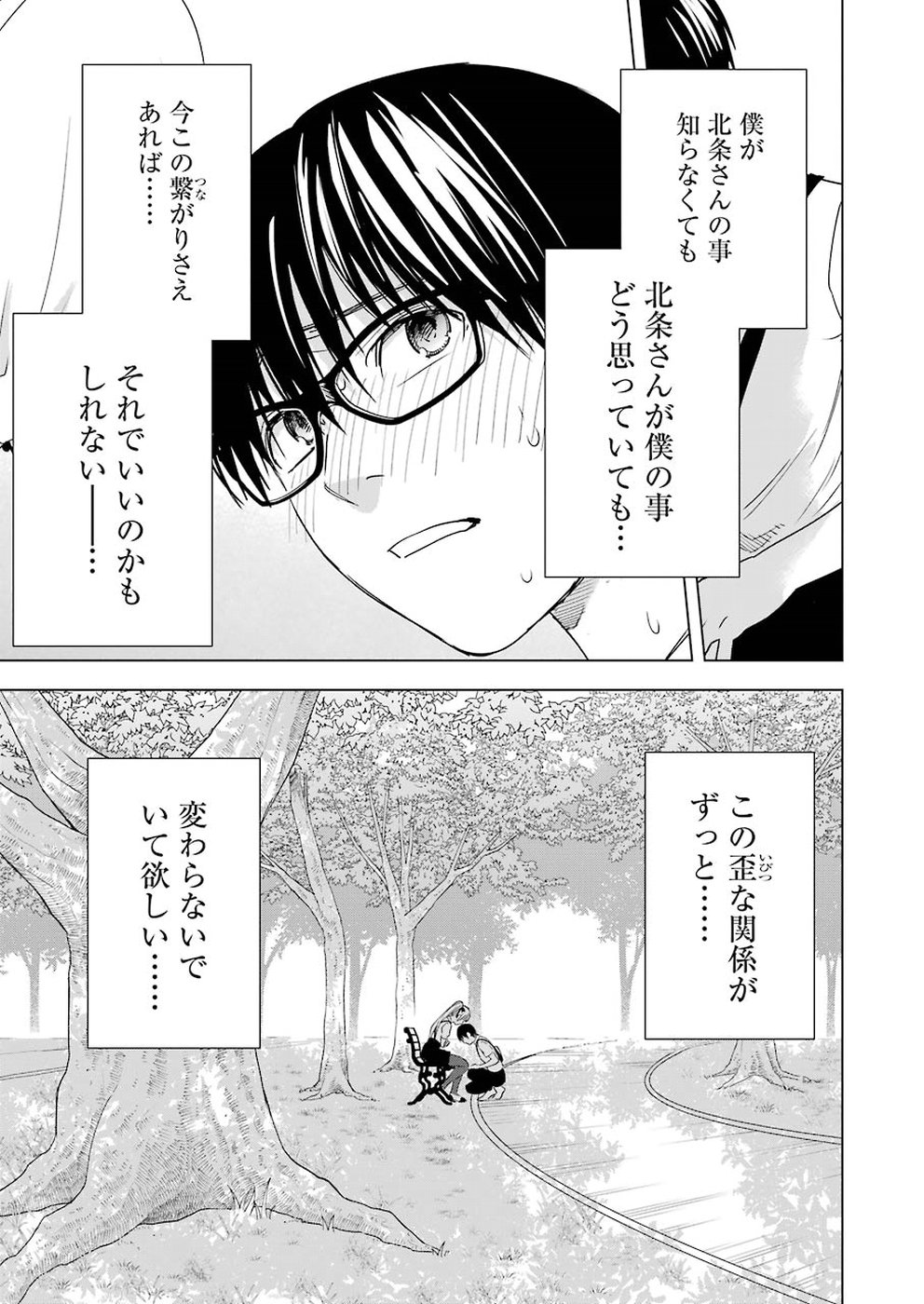 Tsumi to Kai - Chapter 40 - Page 19