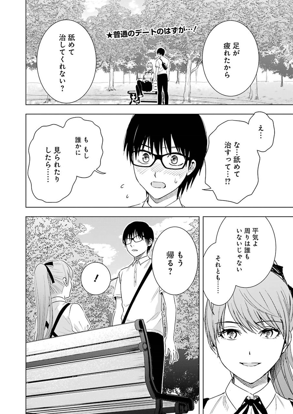 Tsumi to Kai - Chapter 40 - Page 2