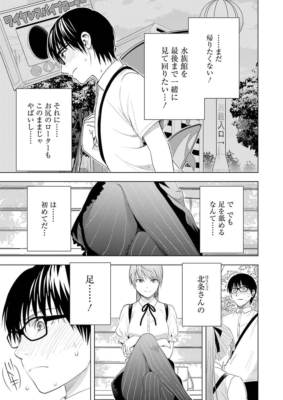 Tsumi to Kai - Chapter 40 - Page 3