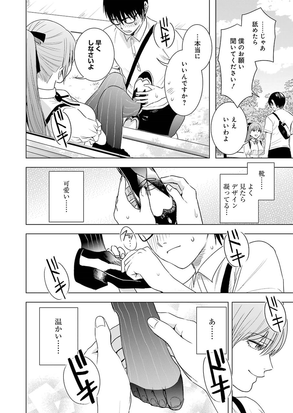 Tsumi to Kai - Chapter 40 - Page 4