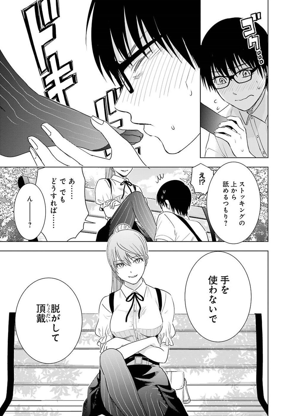 Tsumi to Kai - Chapter 40 - Page 5