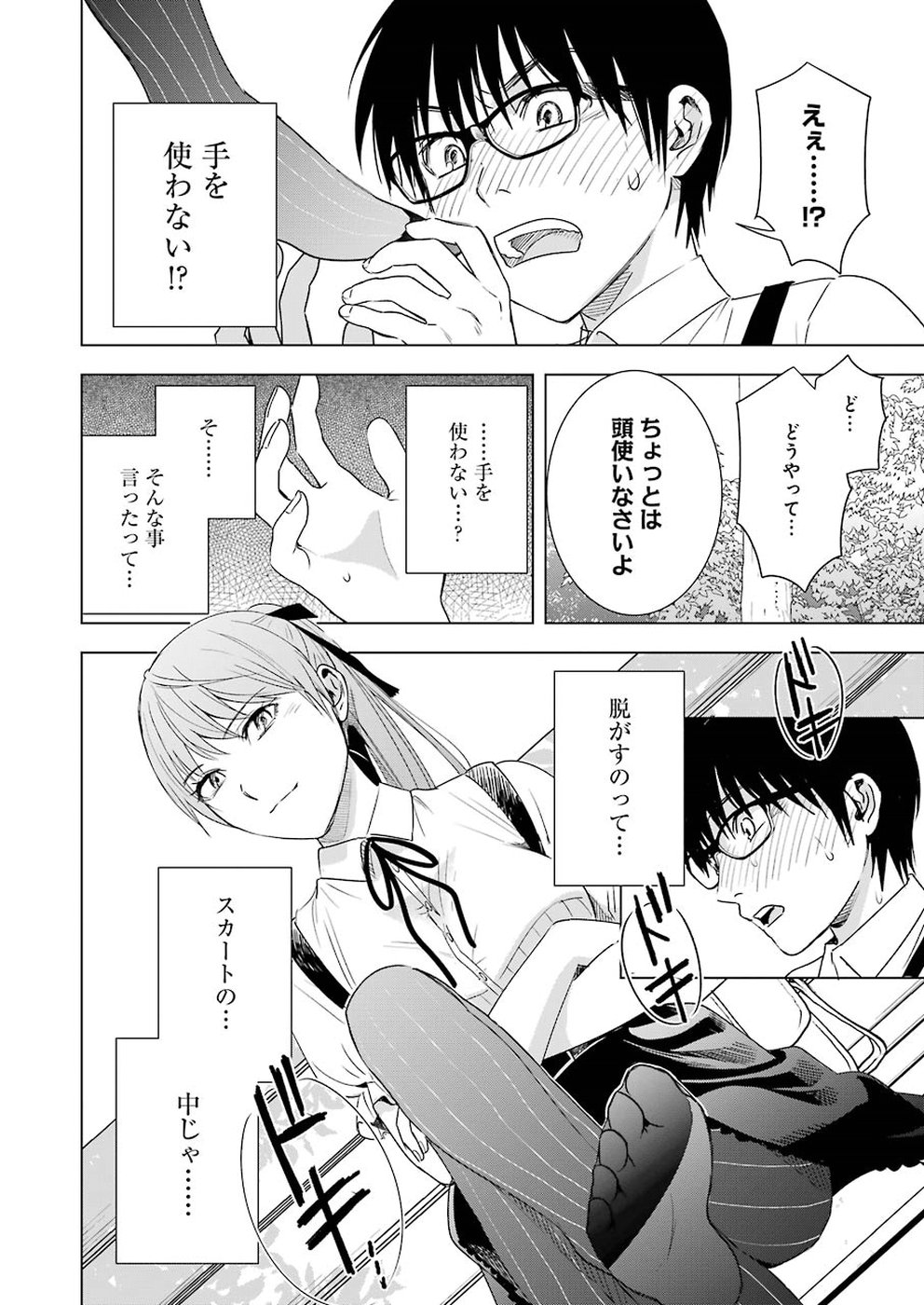 Tsumi to Kai - Chapter 40 - Page 6