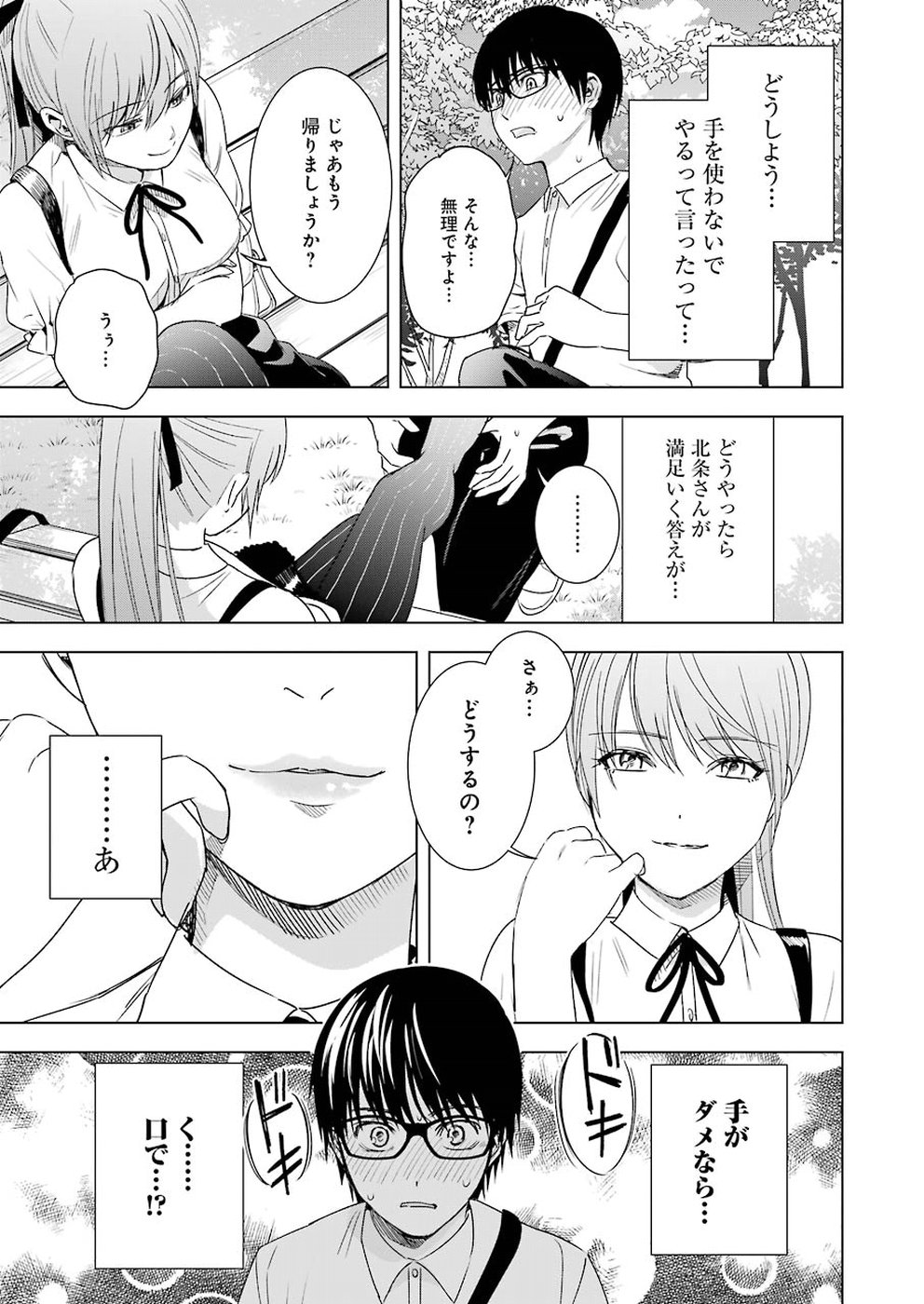 Tsumi to Kai - Chapter 40 - Page 7