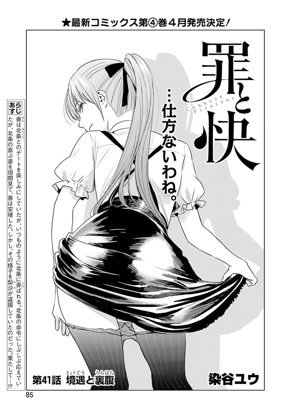 Tsumi to Kai - Chapter 41 - Page 1